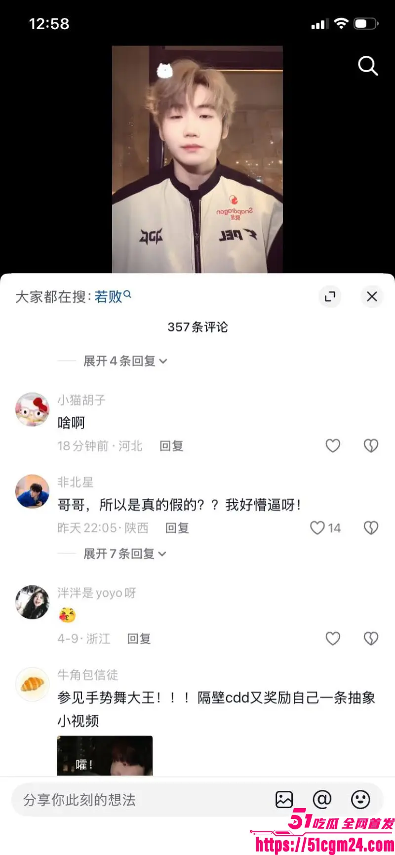 和平精英职业选手 若败 实名爆料 女友出轨JDG苏楠 四年积蓄打水漂 录音性爱视频炸穿游戏圈! 图29