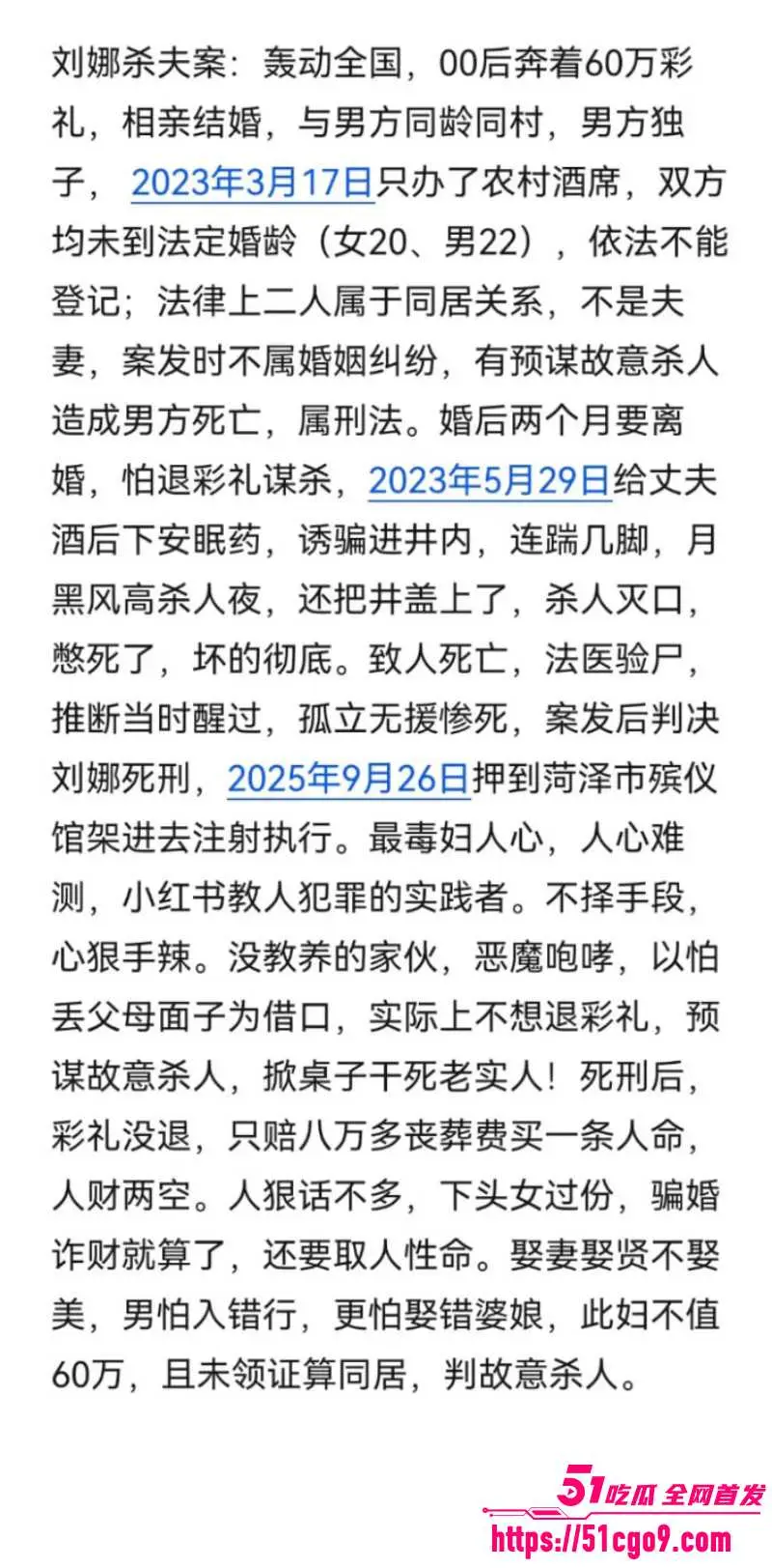 菏泽00后少妇 刘娜 婚后下药杀夫 坠井后将其活活闷死 蛇蝎毒妇被判死刑! 图9