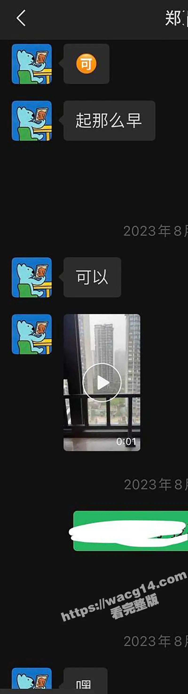 歌手郑润泽塌房事件！上午开演唱会下午约炮女粉丝 聊天记录不堪入目 不雅视频惨遭曝光！ 图12
