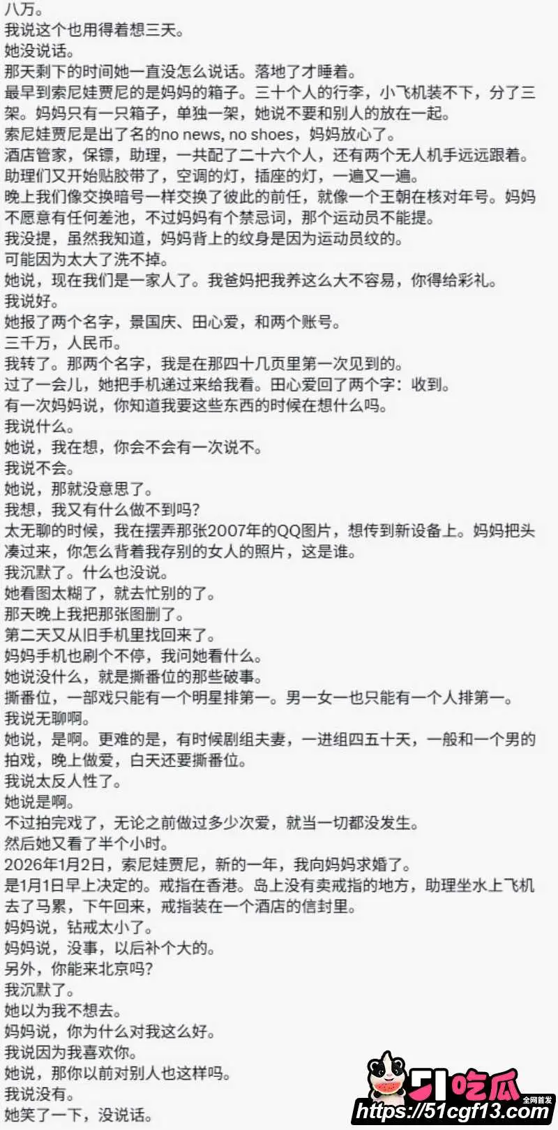 舔狗天花板 孙宇晨 起诉景甜后续 前任曾颖下场玩梗 写长文递诉状全网炸锅! 图20