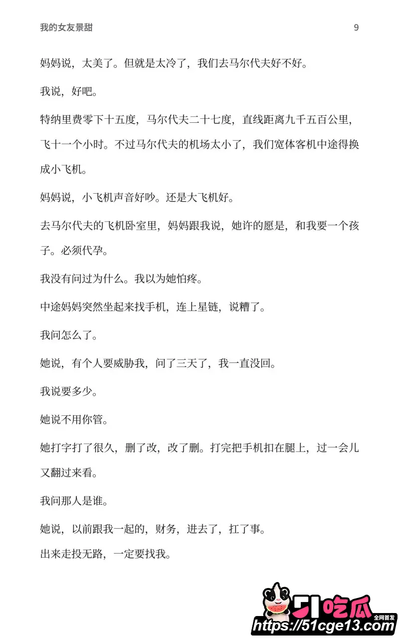 AI魔改孙宇晨长文 我的女友景甜 爆笑热梗接连不断 怒砸3000万却只摸了下奶子? 图18