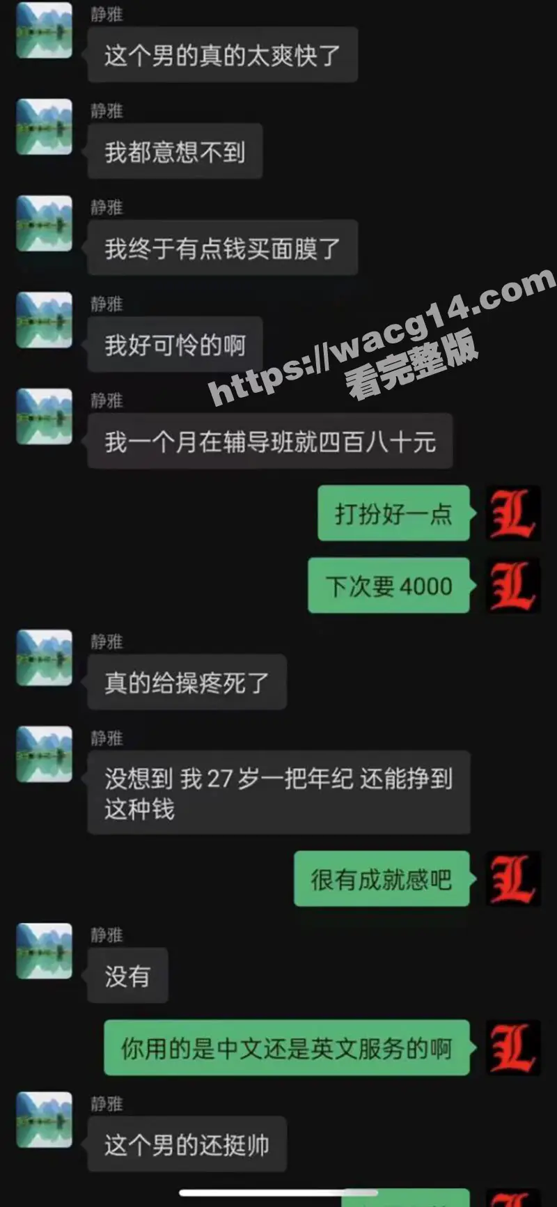 辅导班美女老师走上援交之路！半小时赚3000！闺蜜分享复旦培训课程 聊天记录太炸裂了！ 图9