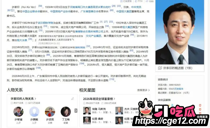 万亿地产大亨 许家印 深圳被判无期 昔日风光无限 如今神话正式落幕! 图2