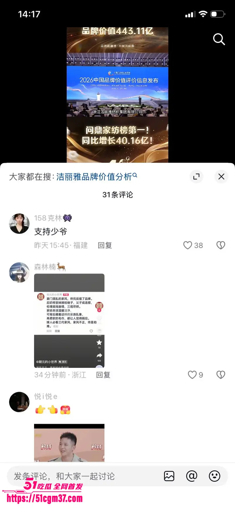 毛巾家族 洁丽雅 上演豪门乱伦盛宴 父子变连襟 婆媳变姐妹 关系错综复杂令人震惊 图16