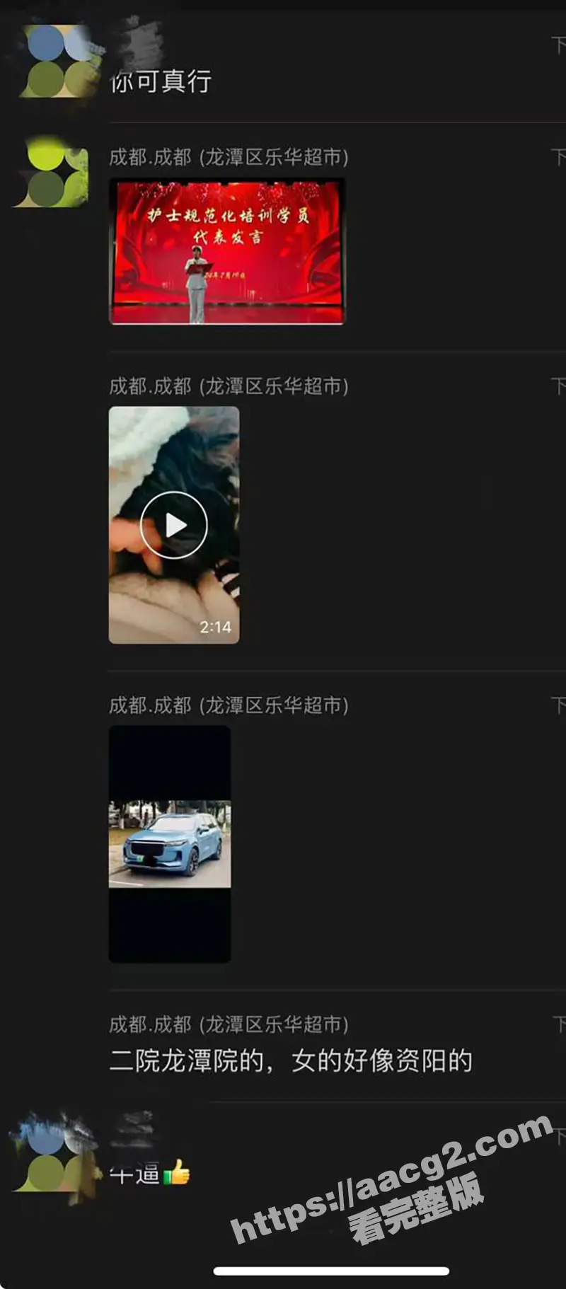成都二院龙潭分院女工作人员 谭月桐 偷奸有妇之夫 趁其原配坐月子时当小三被爆料 全网疯传! 图8