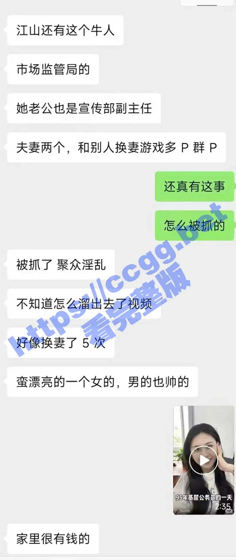 江山市市场监管局 主任带头杭州换妻淫趴 当场被抓 三对三换妻视频流出 图1
