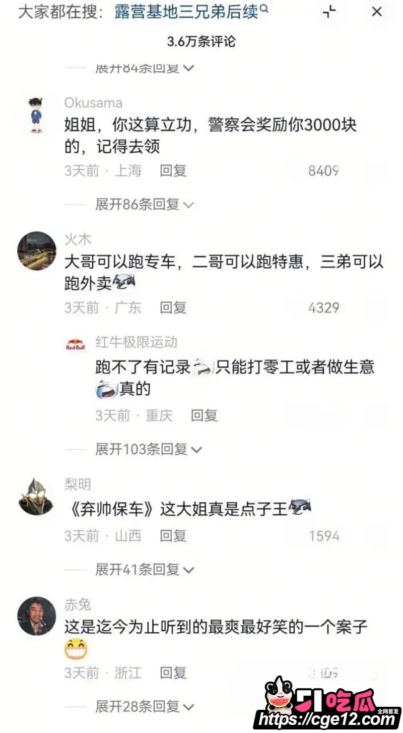 成都露营三兄弟大瓜 599团建聚众淫乱 被老婆发现举报 弃帅保车被全网刷屏！ 图8