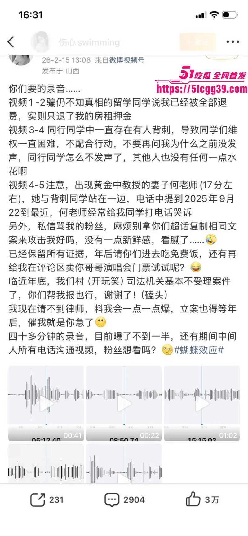知名歌手 黄子弘凡 父亲黄金中被学生爆料诈骗 工作室辟谣惨遭回怼 怒发8条微博实锤 完整版录音流出! 图29