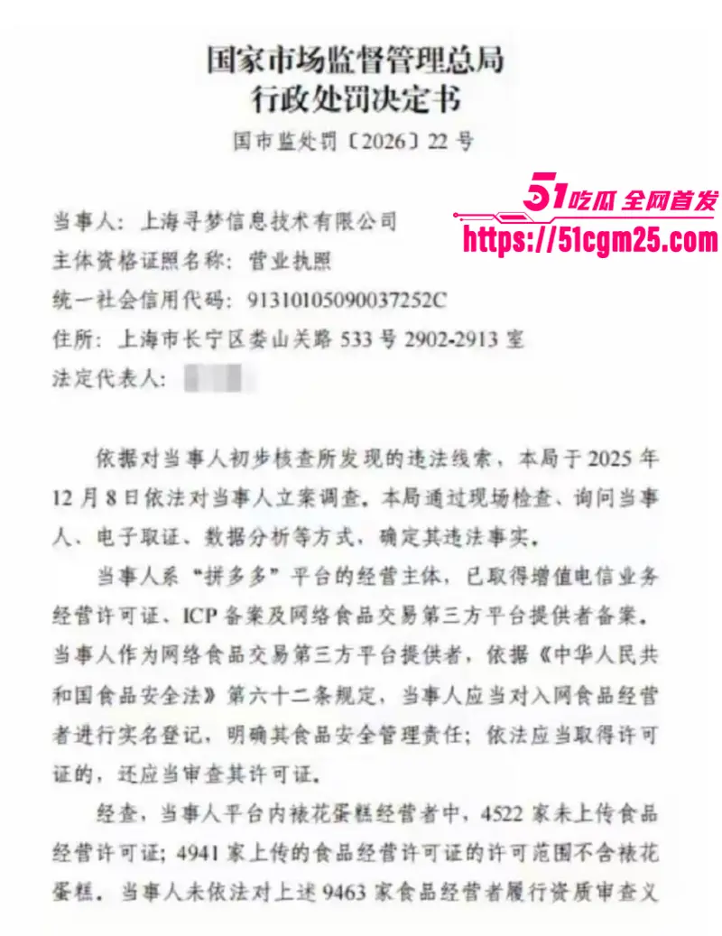 电商圈硬核大瓜 拼多多员工暴力对抗执法 惊动国务院 15亿罚款狠砸教做人！ 图4