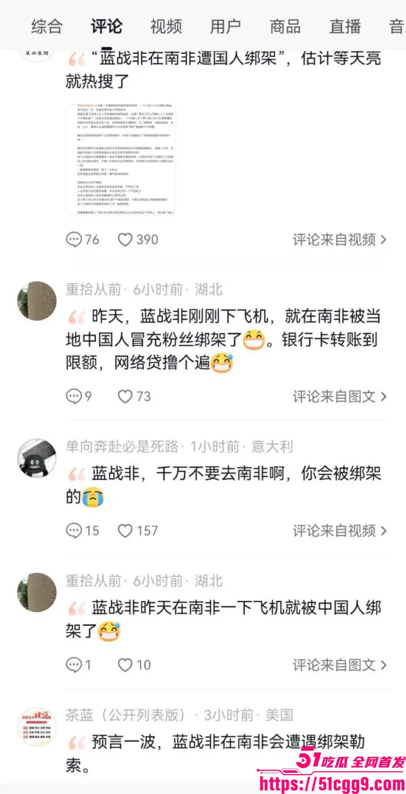 抖音2600万粉丝旅游大V 蓝战非 南非绑架内幕揭秘 黑人小哥持刀劫持5小时 强行取精撸网贷！ 图15
