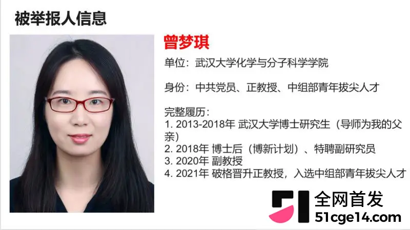 武大化学教授 付磊 被女儿实名举报 弟子曾梦琪涉介入家庭 86页PDF曝光所有细节！ 图8