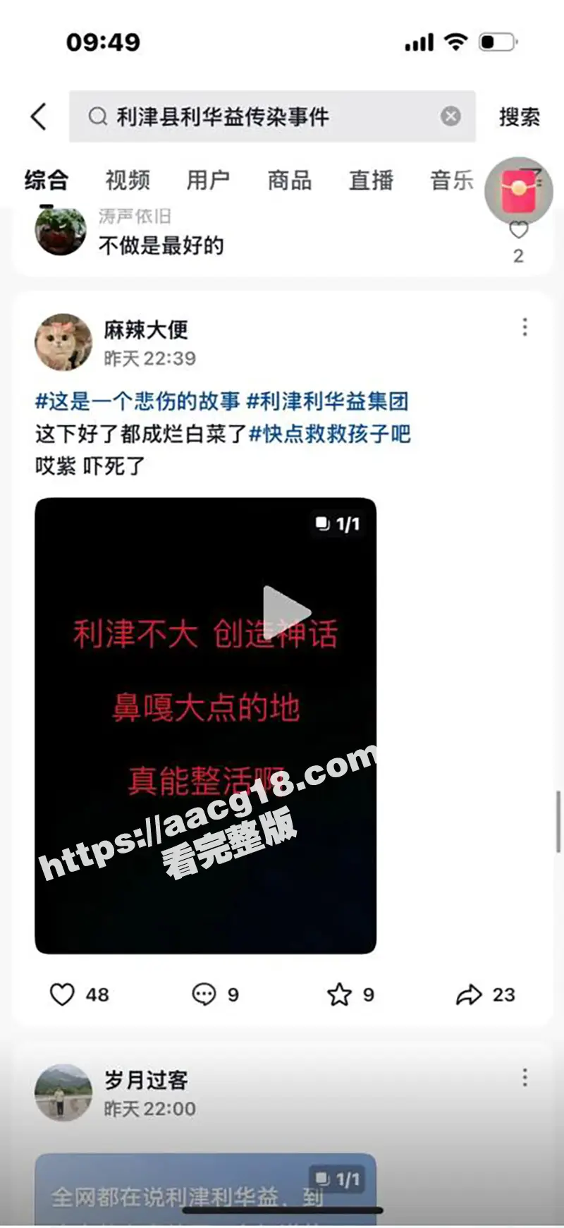 东营利津县利华益大瓜 集团高层领导与交警队女子安文娟玩换妻群交 两百多人全部感染艾滋 图2