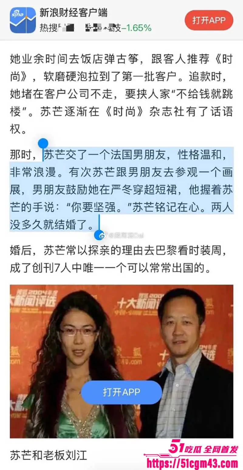 时尚前总裁 苏芒 精英言论遭批双标 广汽代言仅11天被砍 被讽法兰西第一女仆！ 图13