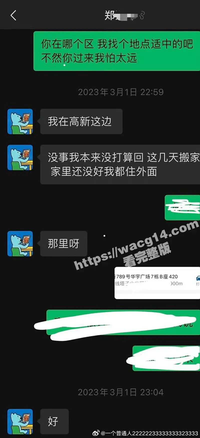 歌手郑润泽塌房事件！上午开演唱会下午约炮女粉丝 聊天记录不堪入目 不雅视频惨遭曝光！ 图14