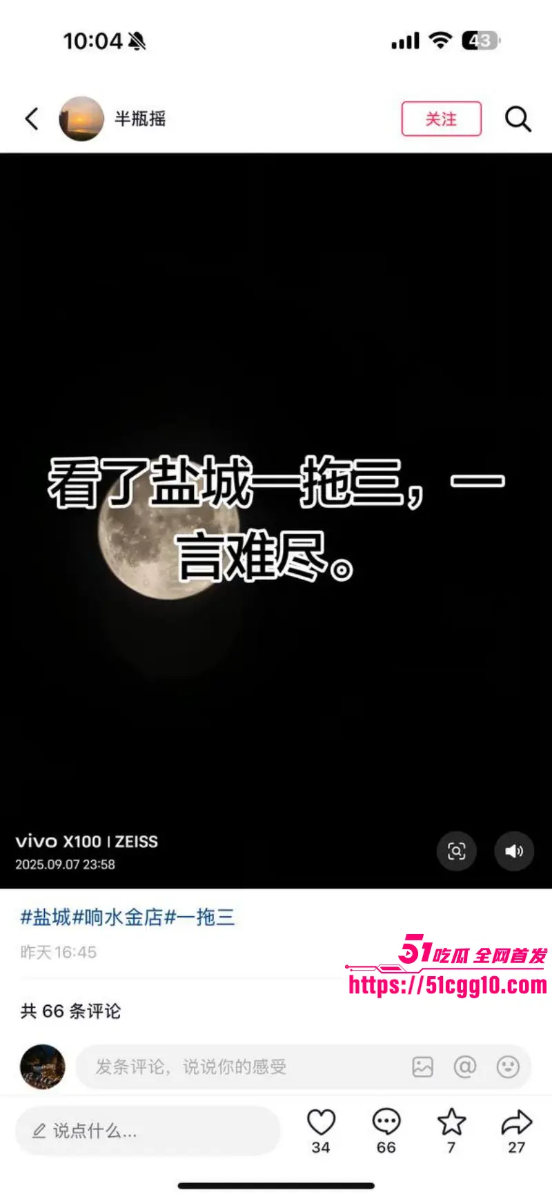 盐城射阳周大福一拖三事件 饥渴女店长被炮友轮番抽插 3分14秒完整版视频流出 图10