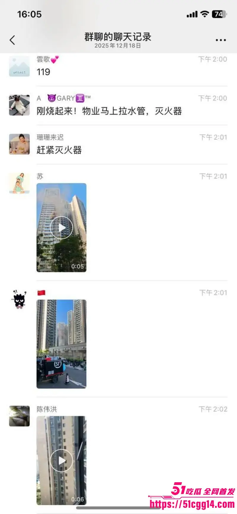 广东珠海香洲区绿景玺悦湾小区 业主酒后纵火在业主群直播预告 提醒大家撤离吓坏全楼 聊天记录现场视频流出! 图22