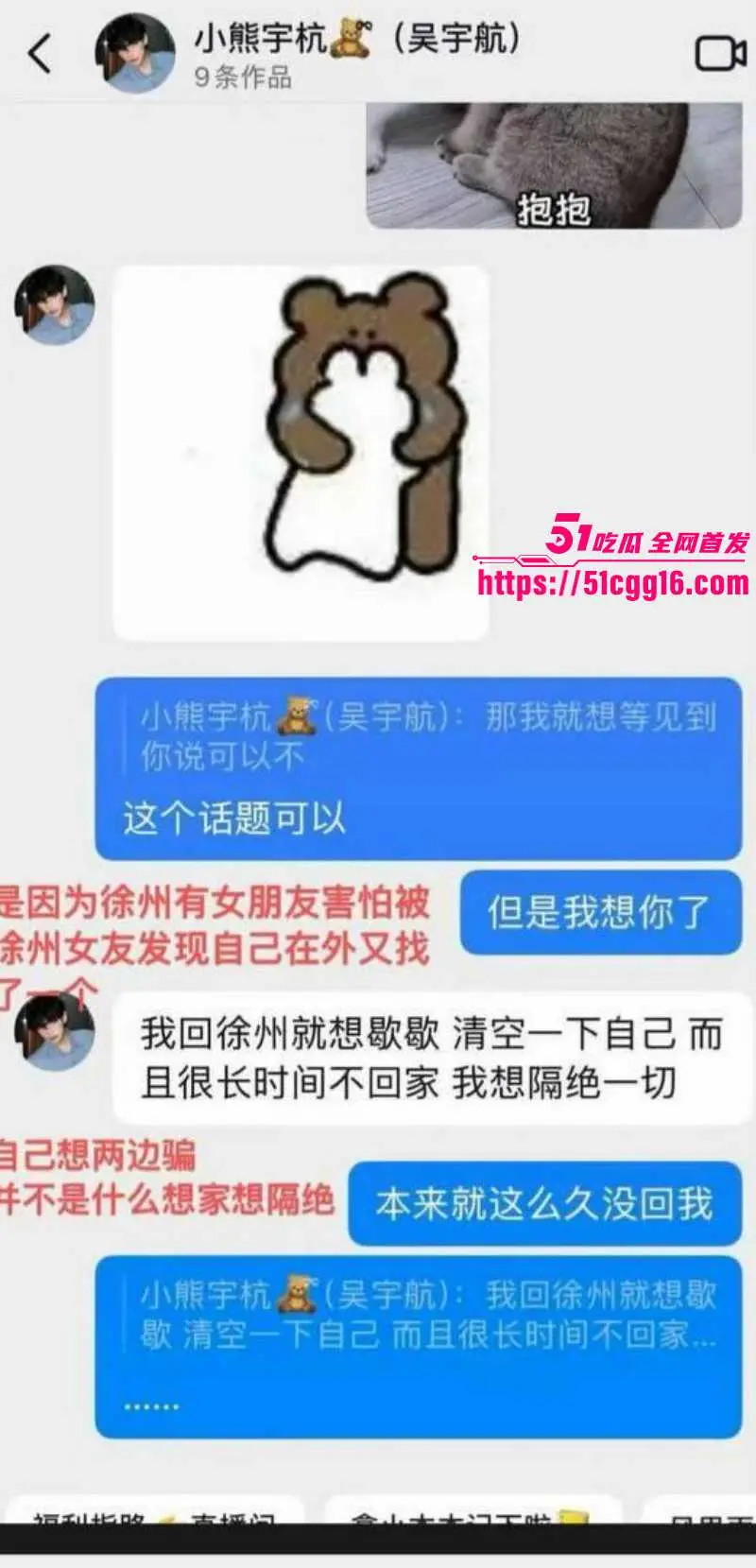 短剧男演员 吴宇航 私生活混乱脚踏多船 恋爱期间多次出轨 多位女友因其约炮分手 大量聊天记录不雅视频曝光! 图28