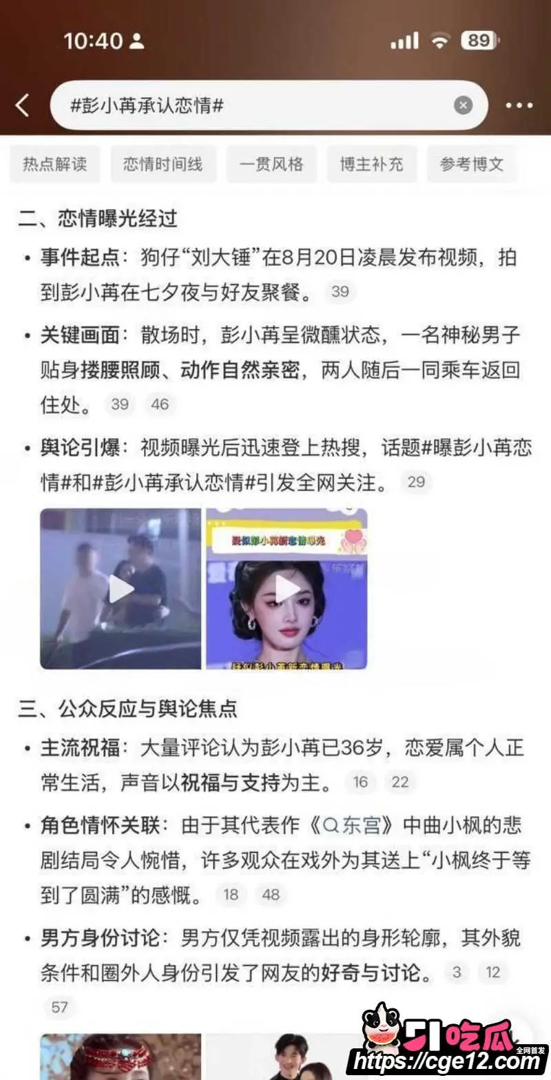 内娱女星 彭小苒 七夕被曝恋情 主动倒贴圈外男友 贴身搂腰互动十分亲密! 图15