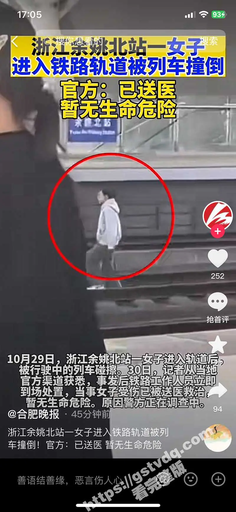 浙江余姚动车北站 有人轻生跳站台与到站的列车相撞事件 图1