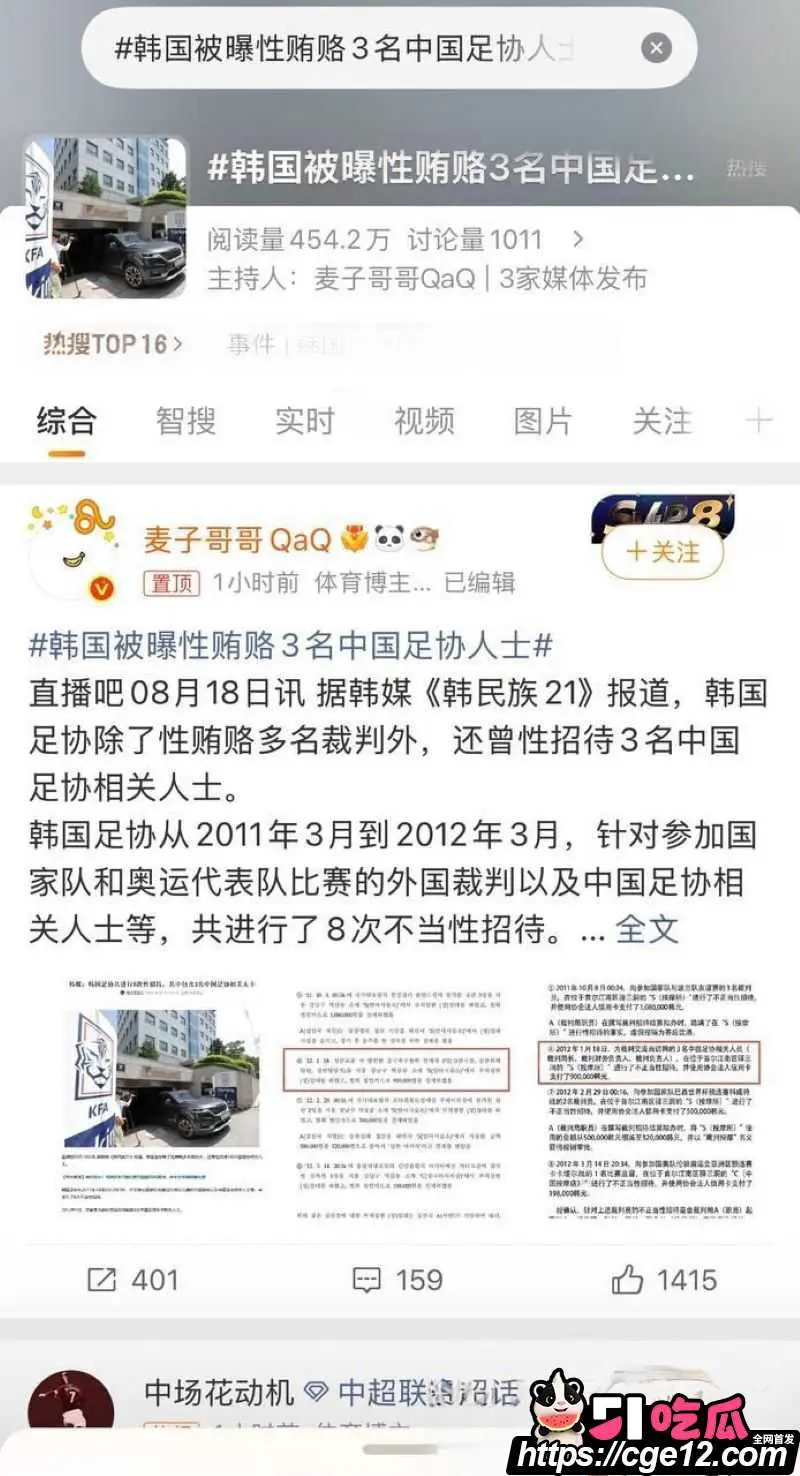 韩国足协90万韩元性招待中国裁判官员 2012年旧案翻出 足协启动调查潜规则曝光! 图9