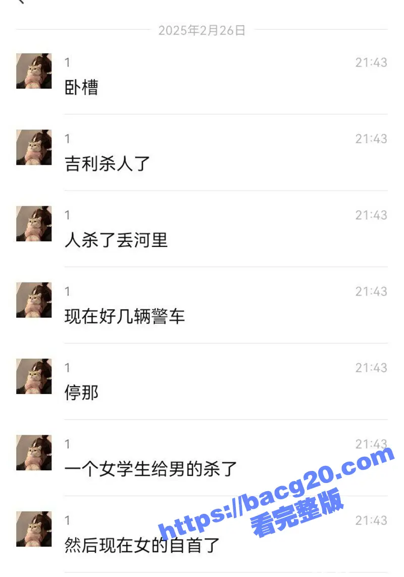 北京吉利学院 女学生遭男子猥亵 将其反杀后抛尸 现场视频画面流出! 图2