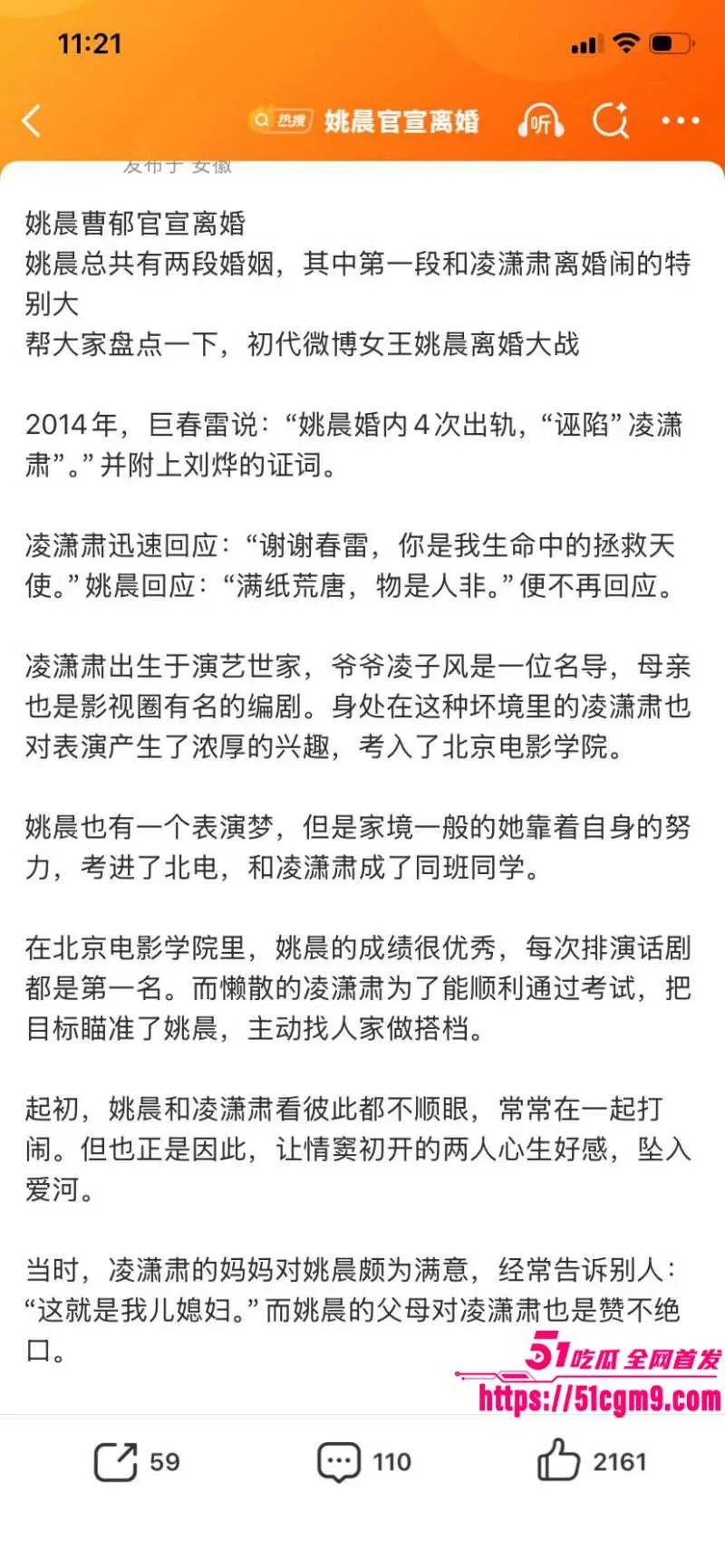 知名演员 姚晨 与丈夫曹郁官宣离婚引发轰动 荧幕女神私下出轨成性 大量狗血黑料震碎三观! 图24