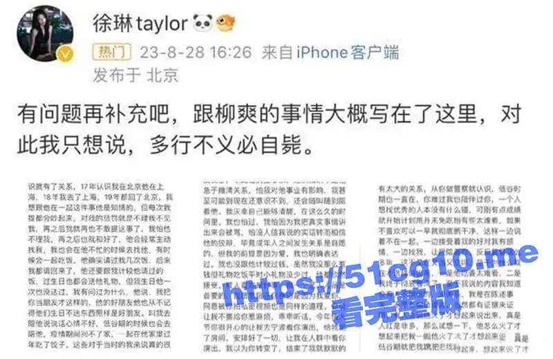 51吃瓜网独家首发 漠河舞厅 原唱歌手柳爽 被女友徐琳曝光渣男行为暧昧6年不负责，8分钟性爱也被曝光出来！ 图1