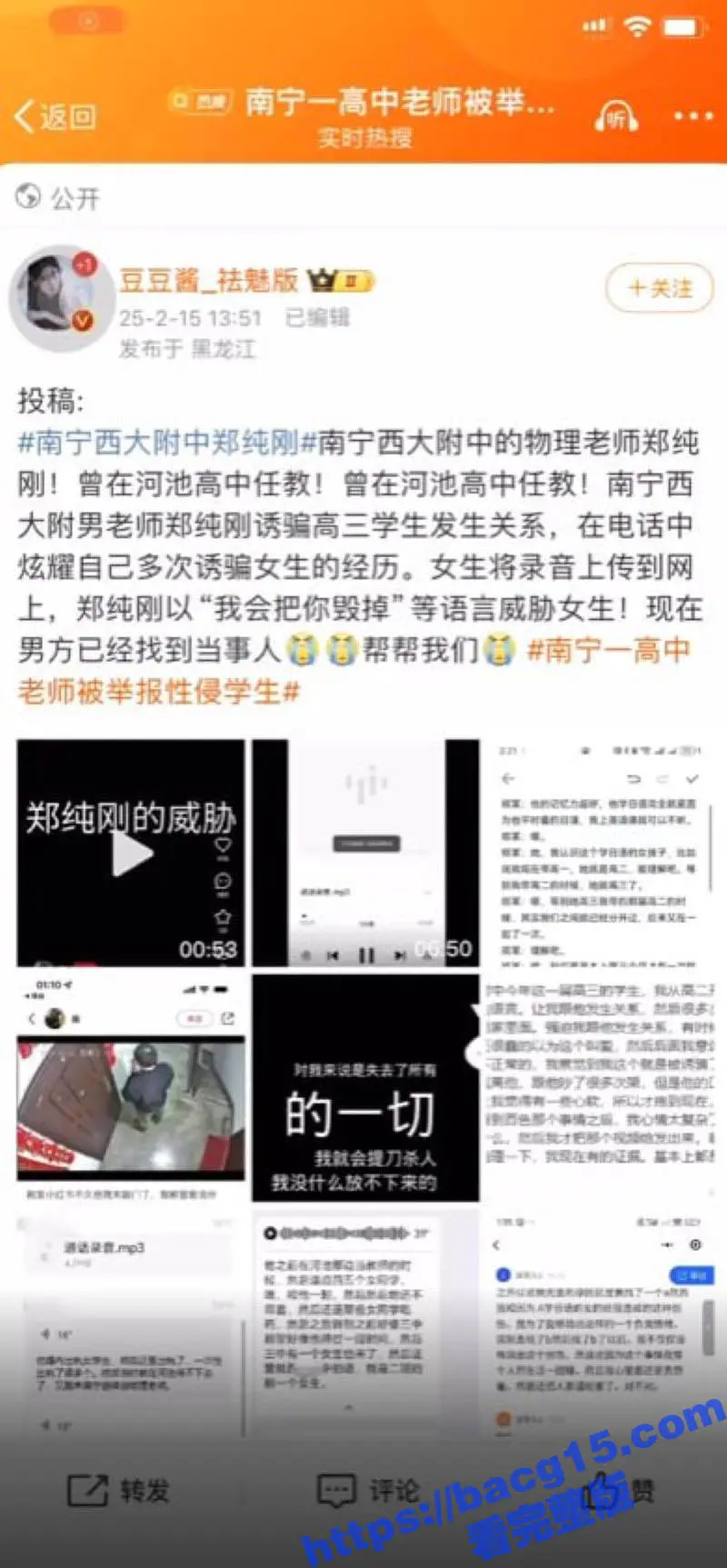 广西大学附属中学老师 郑纯刚 强迫性侵女学生还上门恐吓 丧尽天良简直禽兽不如！ 图6
