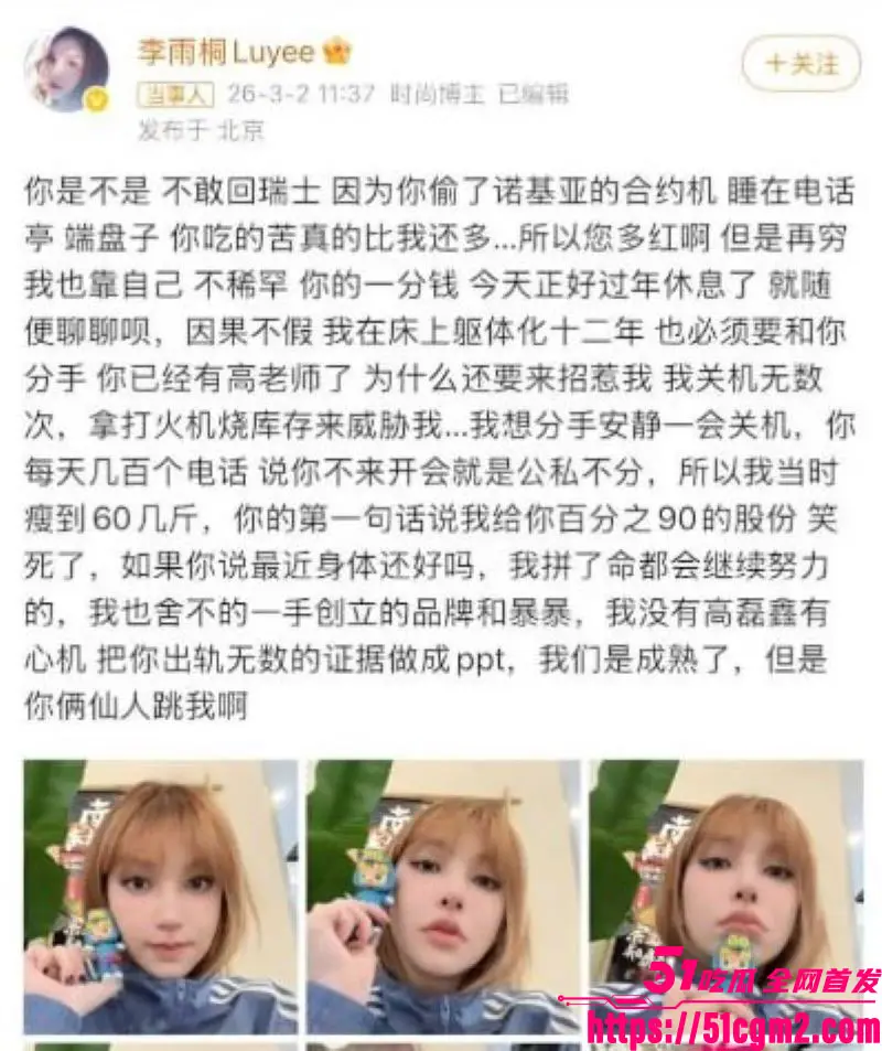 李雨桐情绪失控微博开炮 实名怒斥薛之谦重婚罪 仙人跳坑她12年 逼堕胎精神威胁烧库存 扬言曝光全部真相！ 图19
