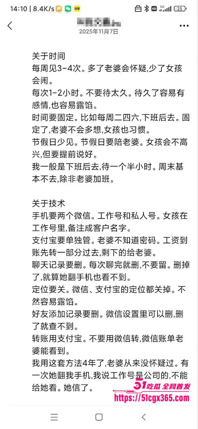 网络大神独创万字包养宝典!四年砸60万多次实践 从选妃话术床技心理等全方位教学 助你轻松实现二奶梦! 图11