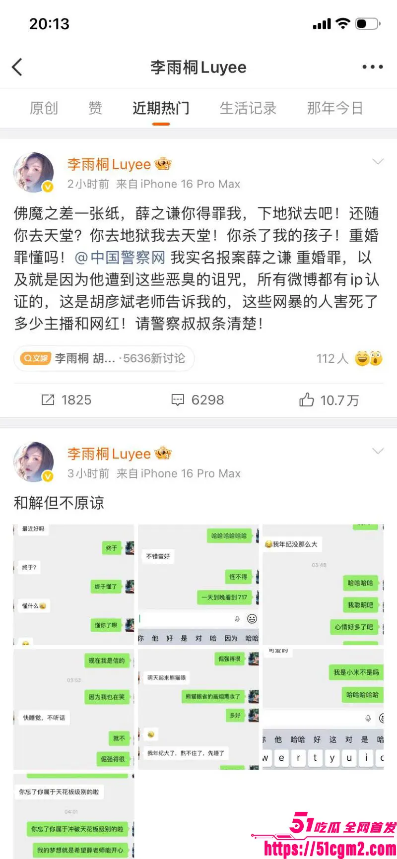 李雨桐情绪失控微博开炮 实名怒斥薛之谦重婚罪 仙人跳坑她12年 逼堕胎精神威胁烧库存 扬言曝光全部真相！ 图26