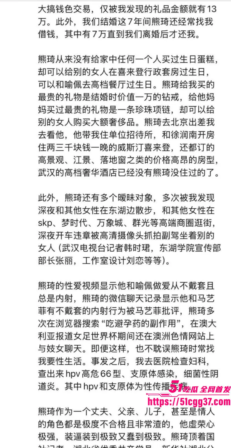 新华社湖北分社主任 熊琦 结婚7年出轨5年 同时与5名女记者保持性关系 携带HPV高危病毒 渣到极致！ 图7