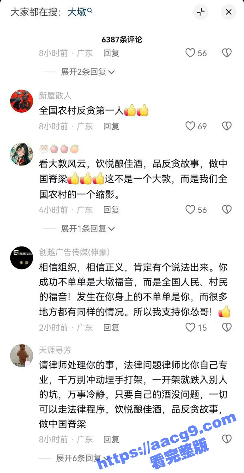 抖音怂仔不怂了 店里红酒被执法人员搬走 争议咆哮喊话村主任 整个佛山受牵连 农村反贪第一人 图14