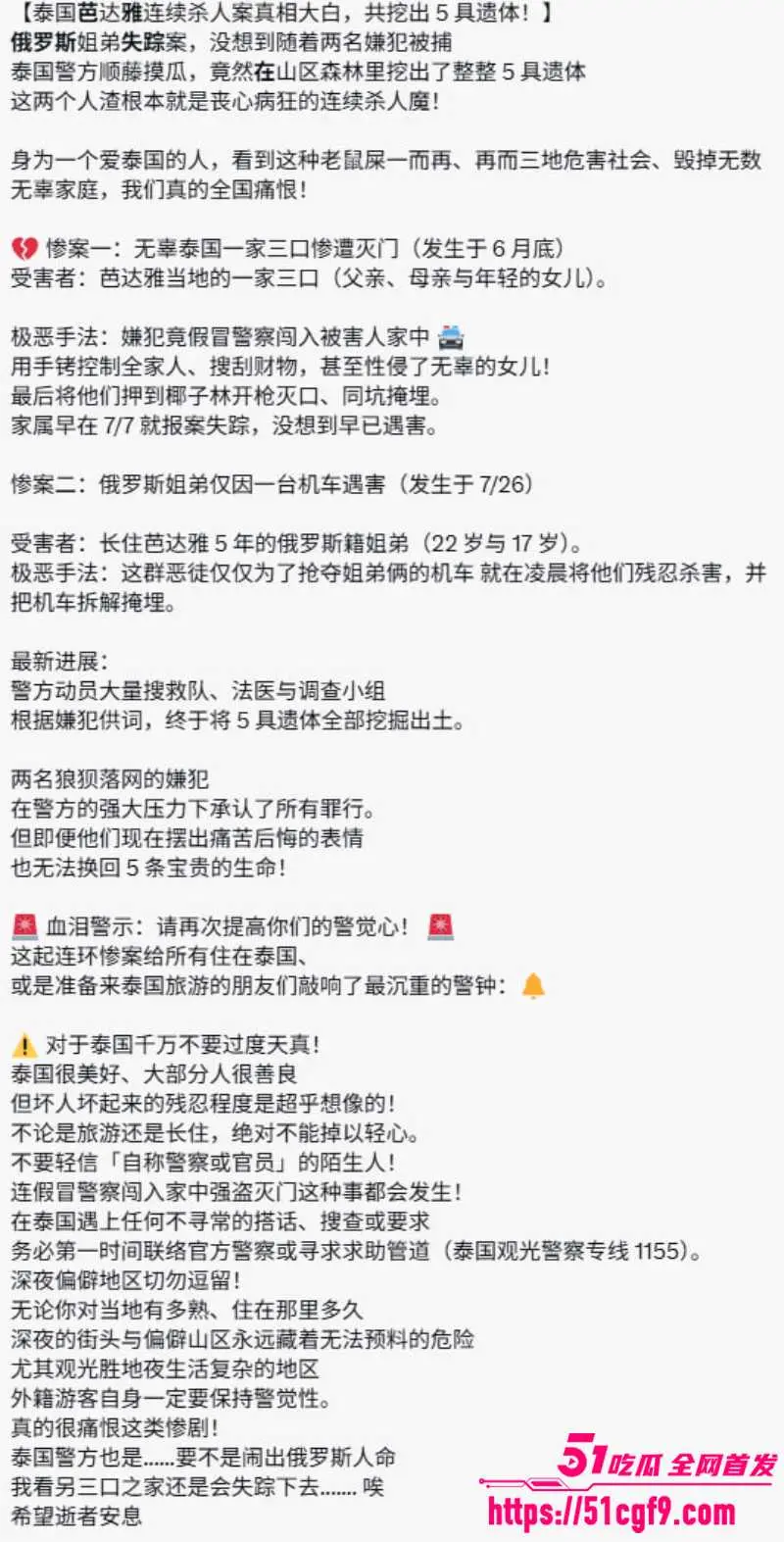 泰国芭堤雅惊天命案 俄籍姐弟被杀埋尸 一家三口惨遭灭门 歹徒把谋财害命玩成流水线! 图5