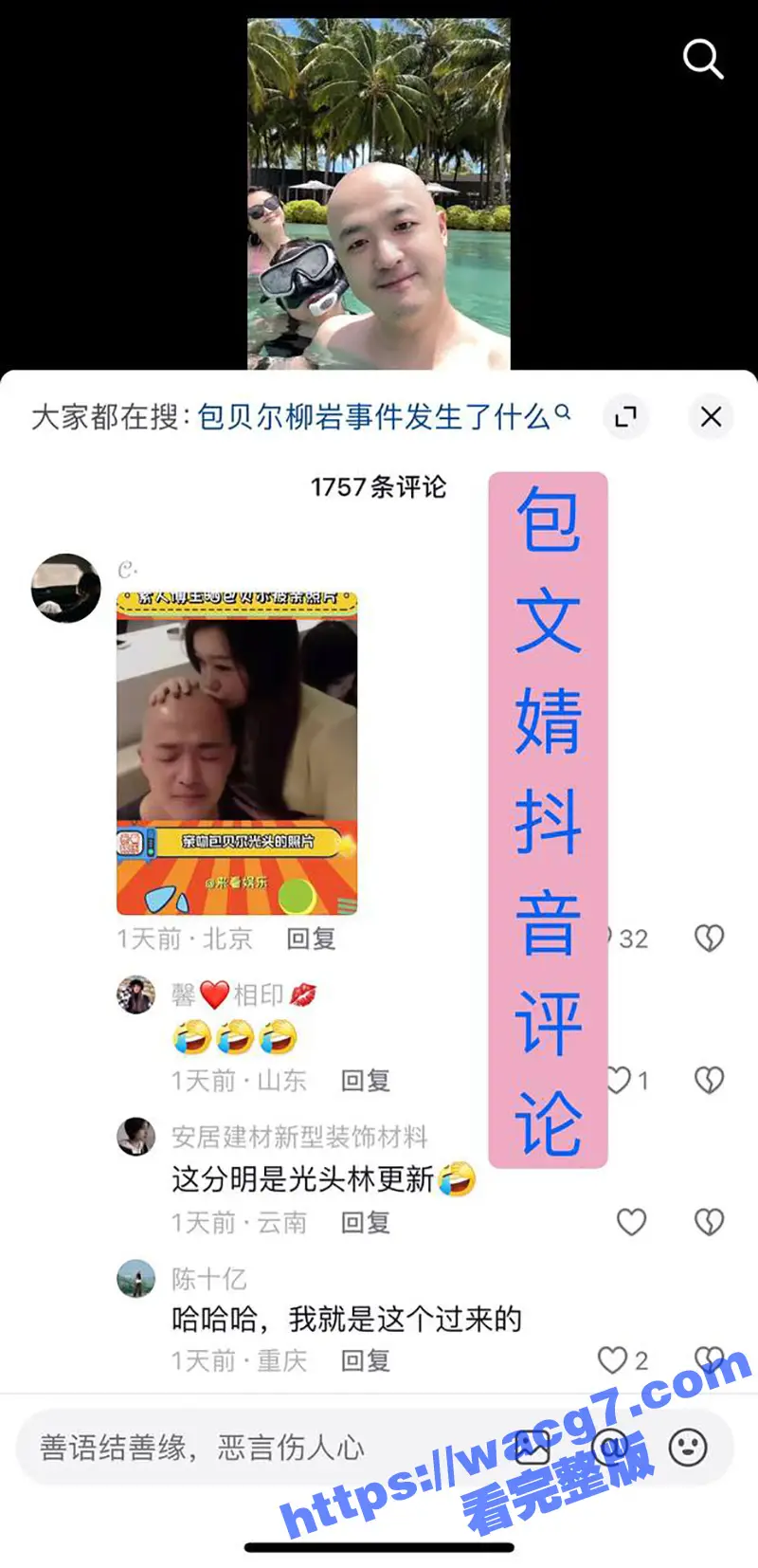 娱乐圈大瓜!素人博主晒与包贝尔早期亲密照片 被包贝尔私信威胁 博主回怼尽显暧昧!包文婧坐不住了! 图17