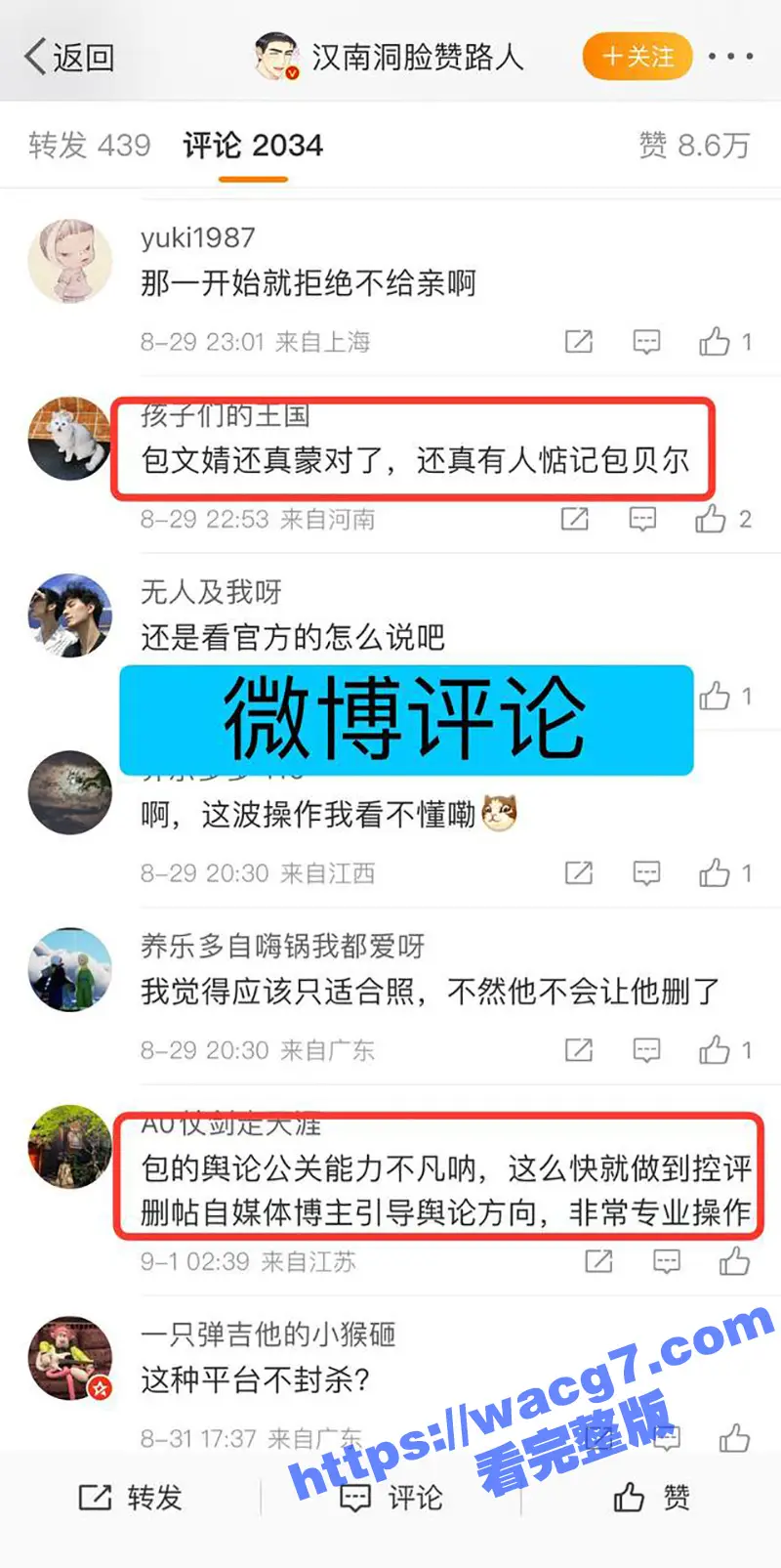 娱乐圈大瓜!素人博主晒与包贝尔早期亲密照片 被包贝尔私信威胁 博主回怼尽显暧昧!包文婧坐不住了! 图9