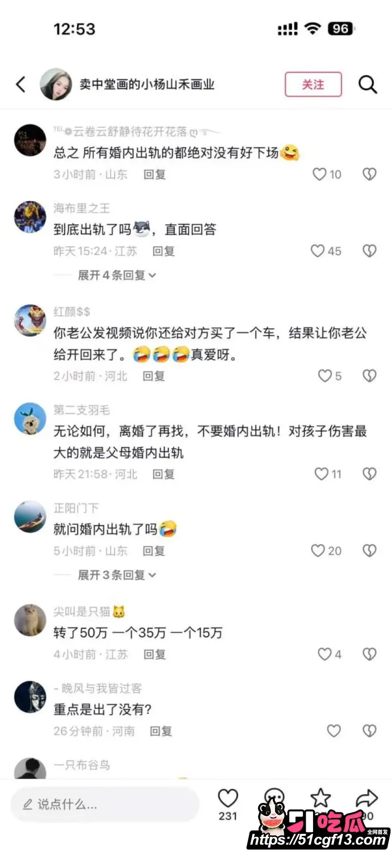 河南中堂画夫妻店散伙 女方被指出轨汝南男人还买车 两人公开互撕评论区瞬间沦陷! 图21