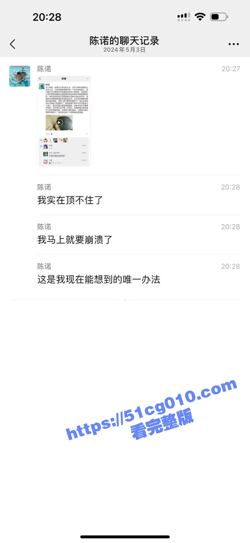 重庆代练胖猫自杀事件后续！谭竹女同对象 陈诺 承受不住网暴 自爆两人性爱视频！ 图1