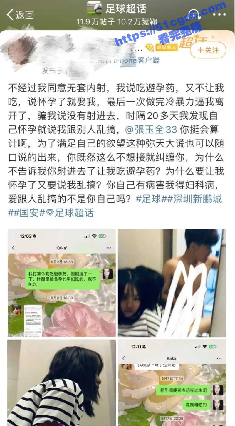 中国男足球员张玉全与数百女性发生关系 偷拍不雅拍视频 致多人怀孕后消失被曝光！ 图20