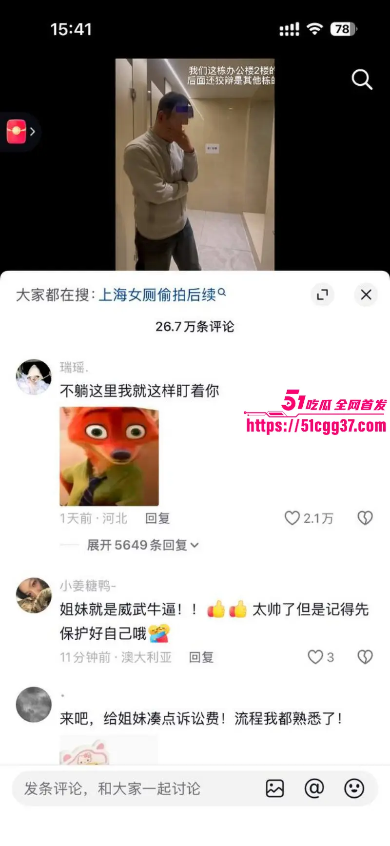 上海男子写字楼偷拍事件 孕期妻子在家养胎 潜入女厕不慎滑倒被抓 视频曝光喜提10天拘留! 图10