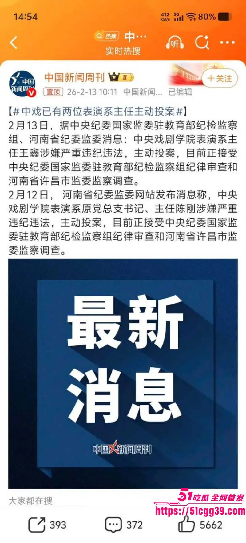中戏高层领导人 王鑫 郝戎 陈刚 三人贪污腐败主动投案 玩权色交易被曝光潜规则视频! 图1
