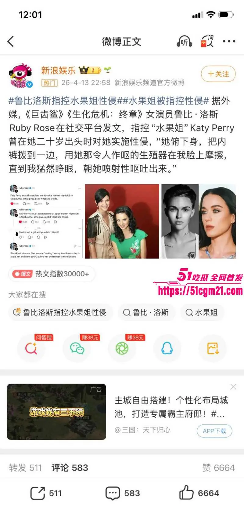好莱坞女星 鲁比罗丝 被水果姐性侵详情 隐忍20年被其否认 威胁丑闻轰动全球！ 图2