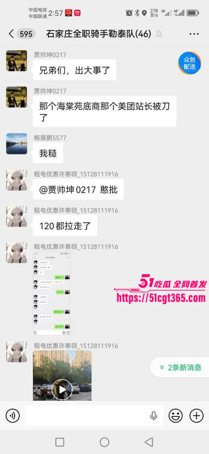 河北石家庄美团外卖小哥捅人事件 站长克扣工资欺凌老实人 发生争执引发激烈冲突 被外卖小哥当街怒捅数刀！ 图3