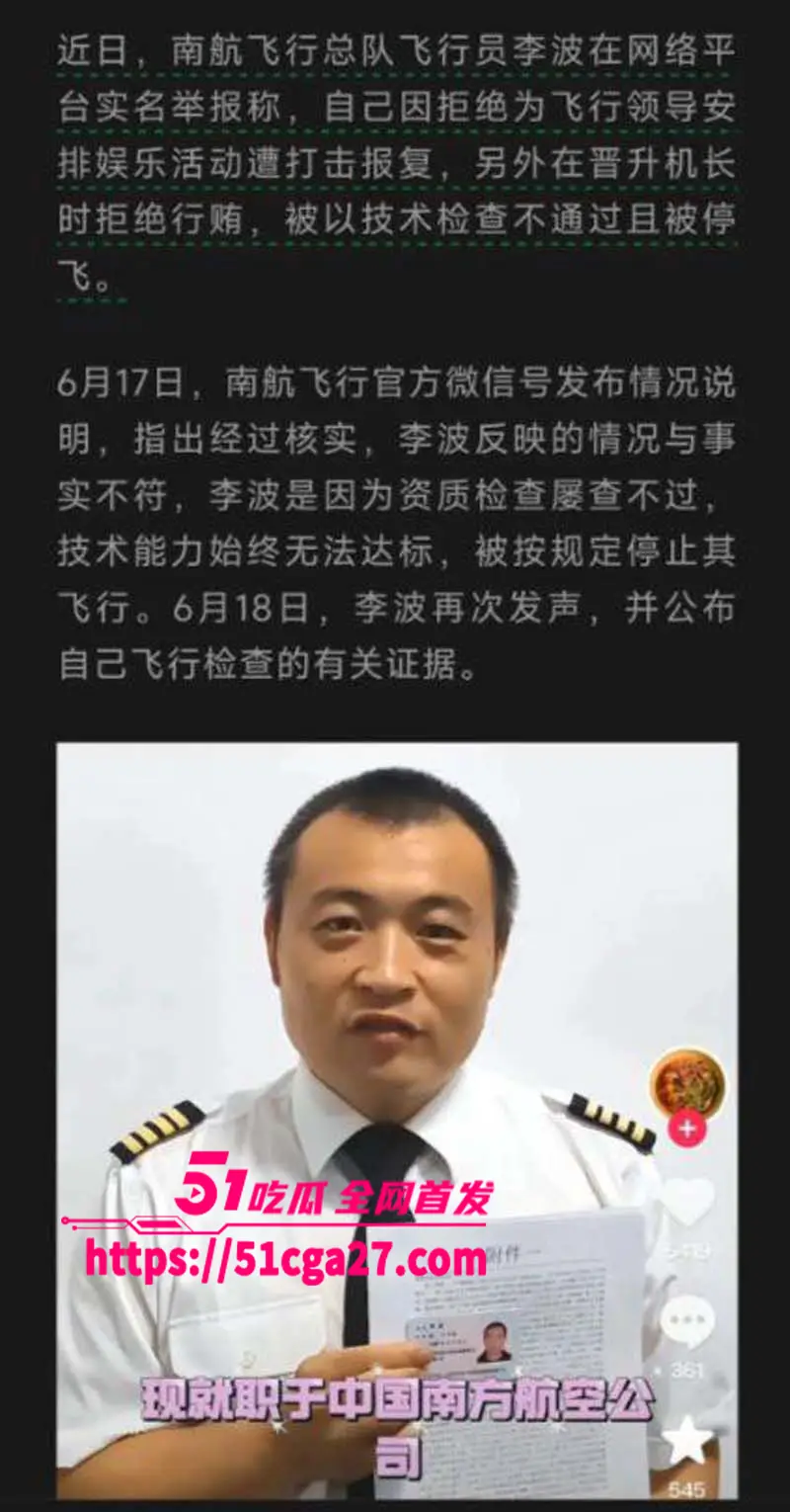 南航机长李煜众捅伤4人后跳楼身亡 考核报告曝光内情 妻子发声被限流 真相究竟是什么？ 图23