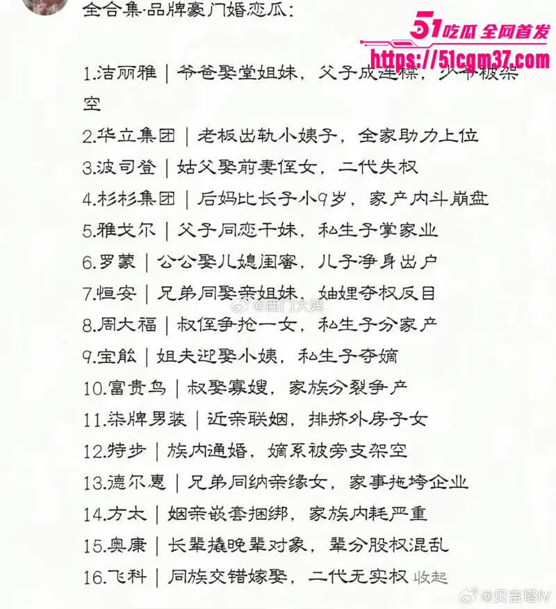 毛巾家族 洁丽雅 上演豪门乱伦盛宴 父子变连襟 婆媳变姐妹 关系错综复杂令人震惊 图11