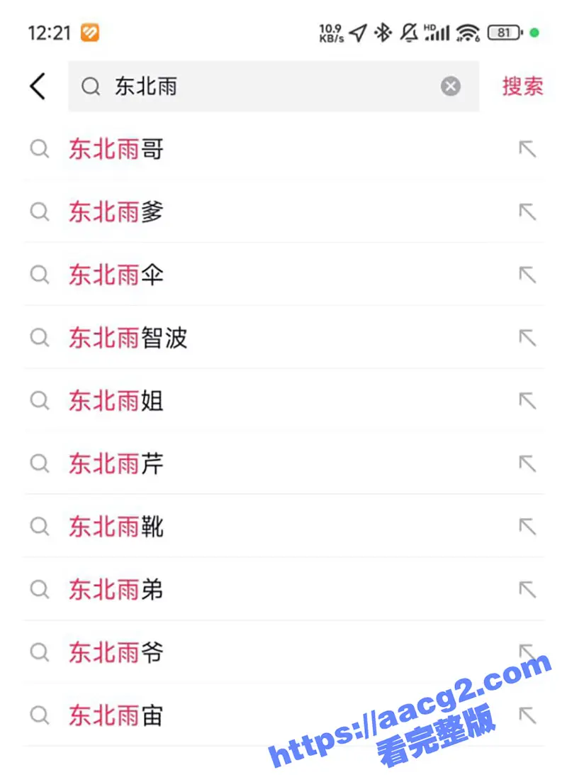 东北雨姐跌倒 千千万万个雨站出来 多个高仿号组成东北雨宙 狂蹭塌房流量 这是苏联解体了么 图6