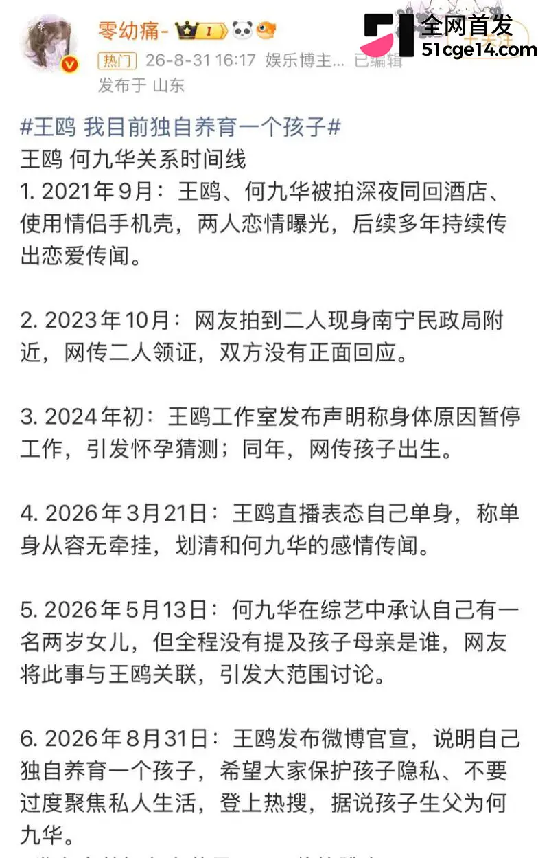 十年前夜光剧本成回旋镖 王鸥承认独自带娃 何九华认女不认妈 去父留子上演现世报! 图27