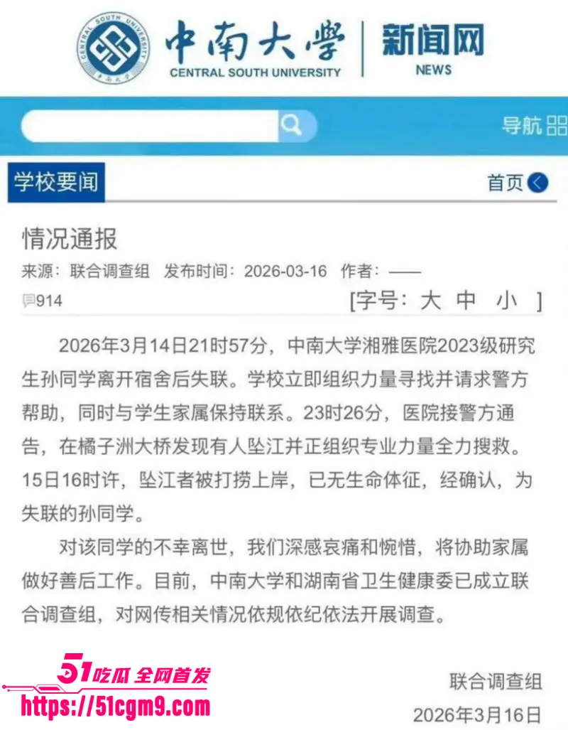 中南大学湘雅医院研究生 孙馨钰 被导师谷文萍逼到自杀 花季少女坠江身亡 丑恶人心具象化呈现! 图1