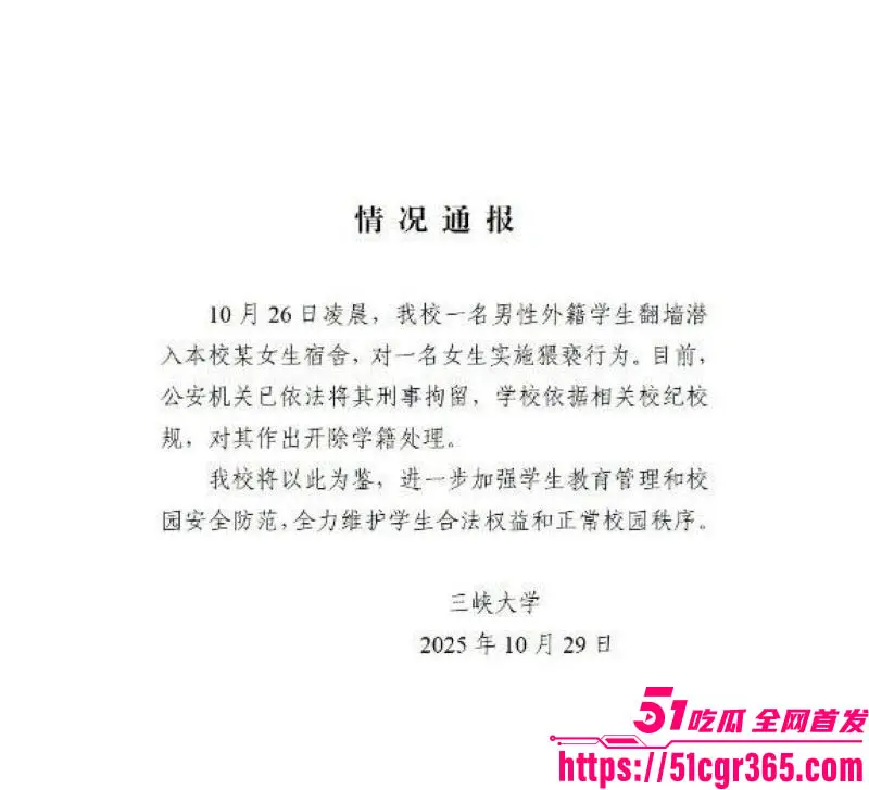 三峡大学女寝猥亵案引全网热议 黑人留学生凌晨翻墙爬楼摸奶 女生反抗逃脱 校方压舆情3天刑拘开除! 图2