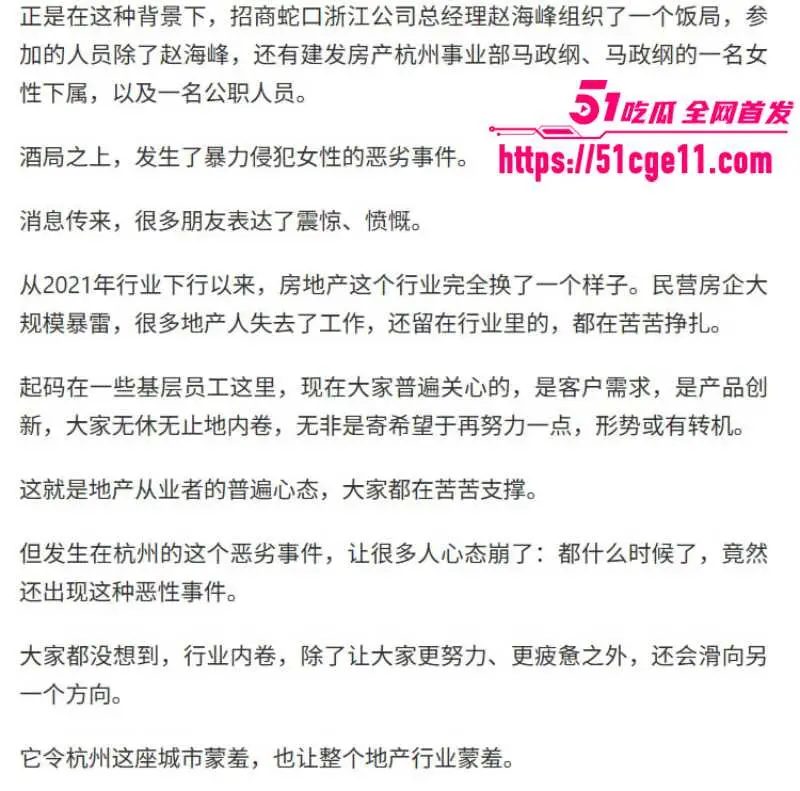招商蛇口总经理 赵海峰 庆功宴性侵施暴女员工 导致对方内脏永久性损伤! 图13